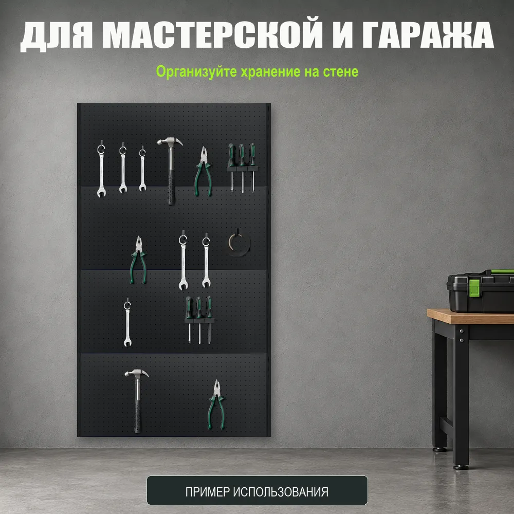 Набор перфопанелей с рейками 1000×1800 h цвет RAL 9005 черный шагрень