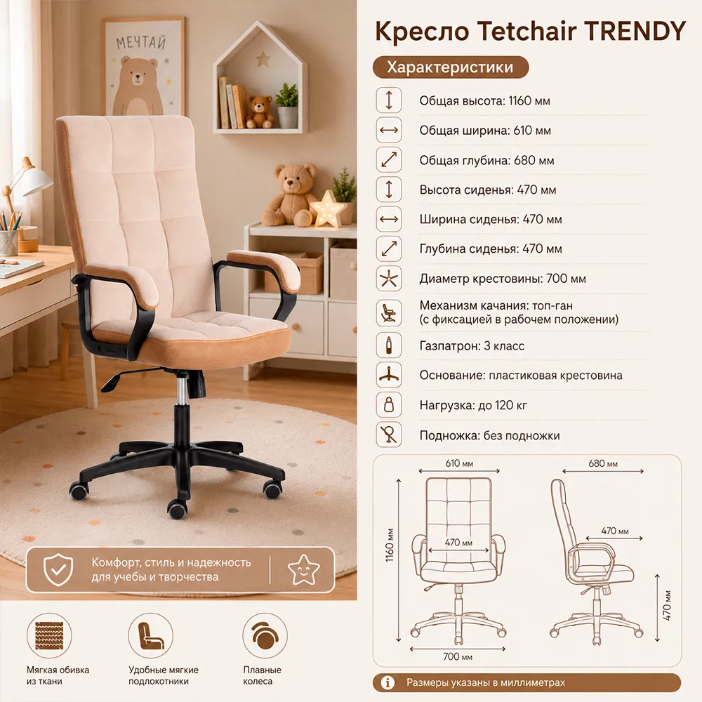Кресло Tetchair TRENDY (флок/ткань, бежевый/бронза, 7/TW-21)