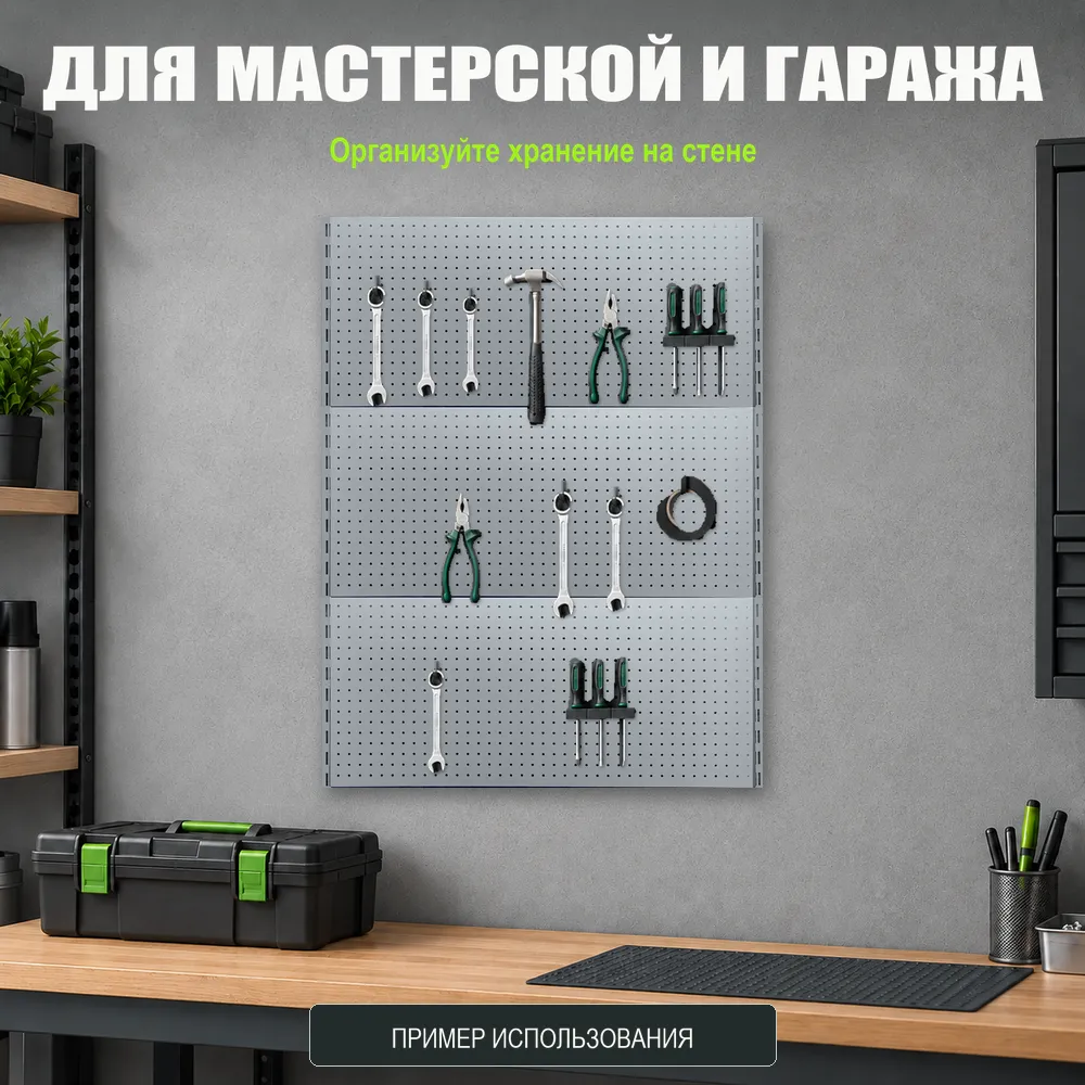 Набор перфопанелей с рейками 1000×1350 h цвет RAL 9006 серебро шагрень