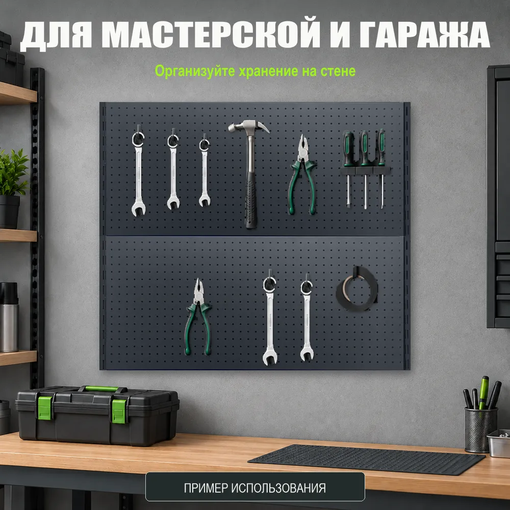 Набор перфопанелей с рейками 1000×900 h цвет RAL 7016 муар