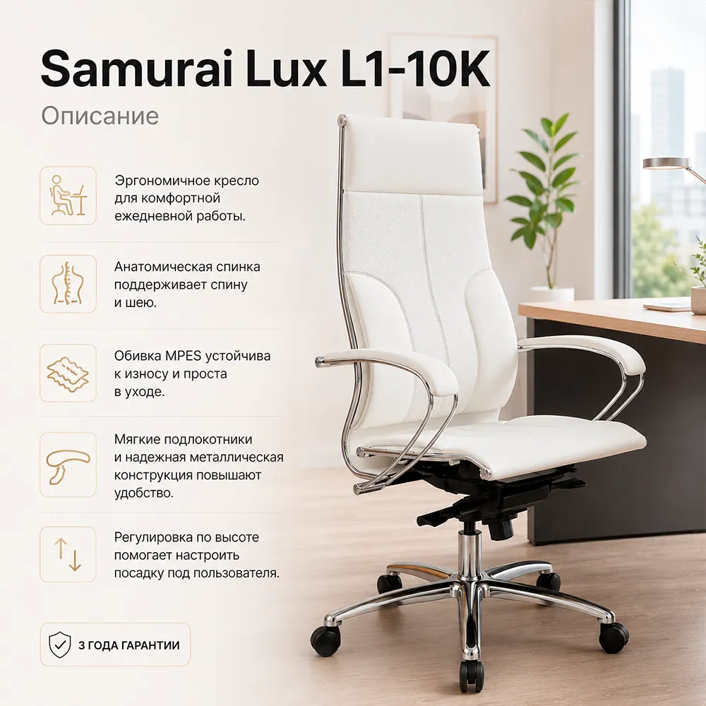 Кресло Samurai Lux L1-10K (Молочный 63.2.1.49)