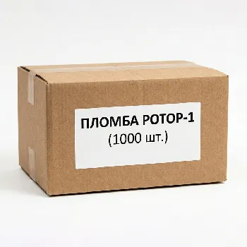 Пломба Ротор-1  (1000 шт.) упак. гофрокартон