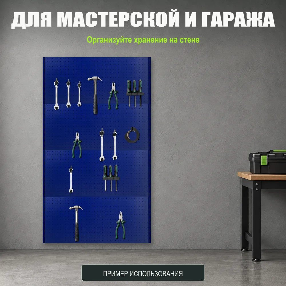 Набор перфопанелей с рейками 1000×1800 h цвет RAL 5002 синий шагрень