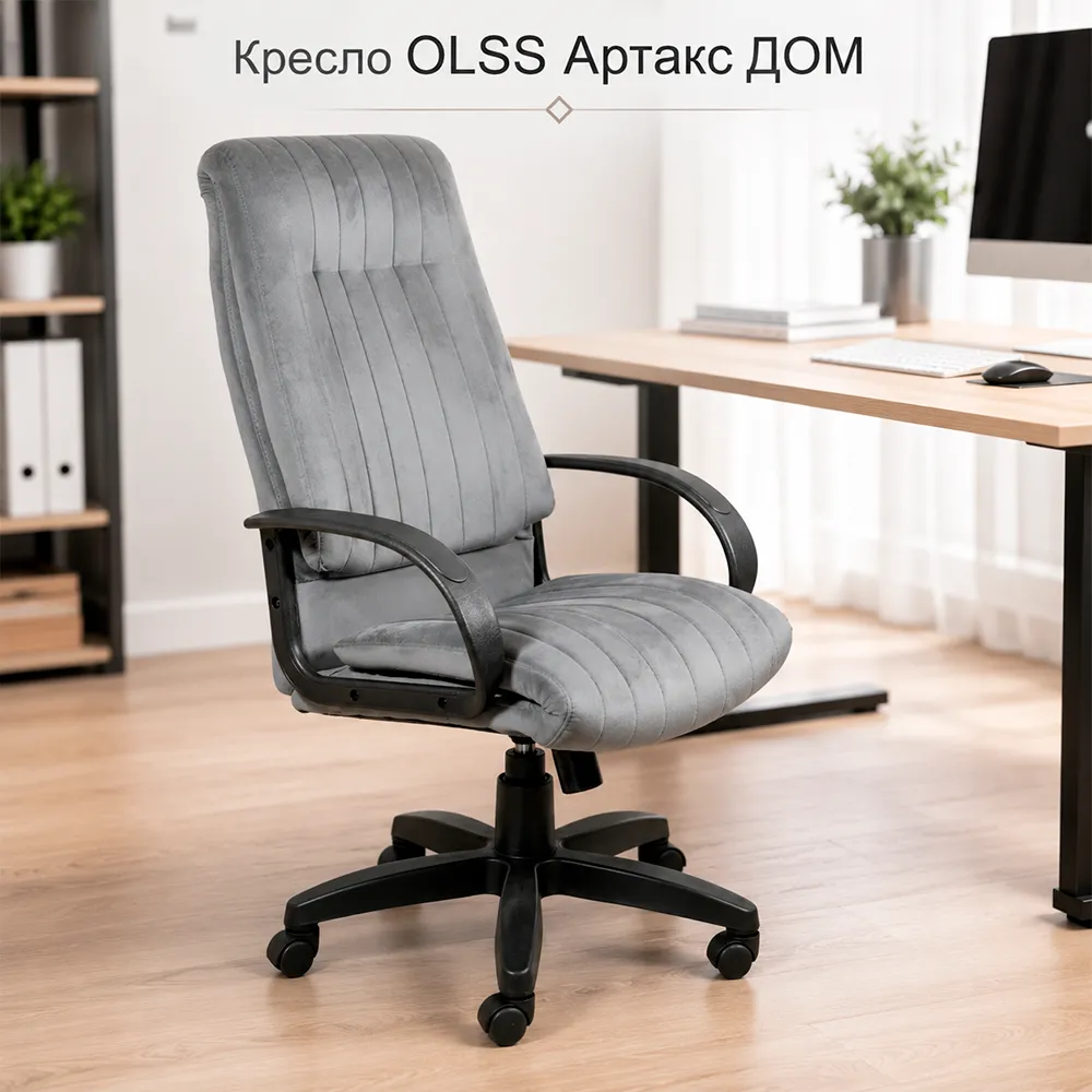 Кресло OLSS Артакс ДОМ, ткань NEO-26 серый флок