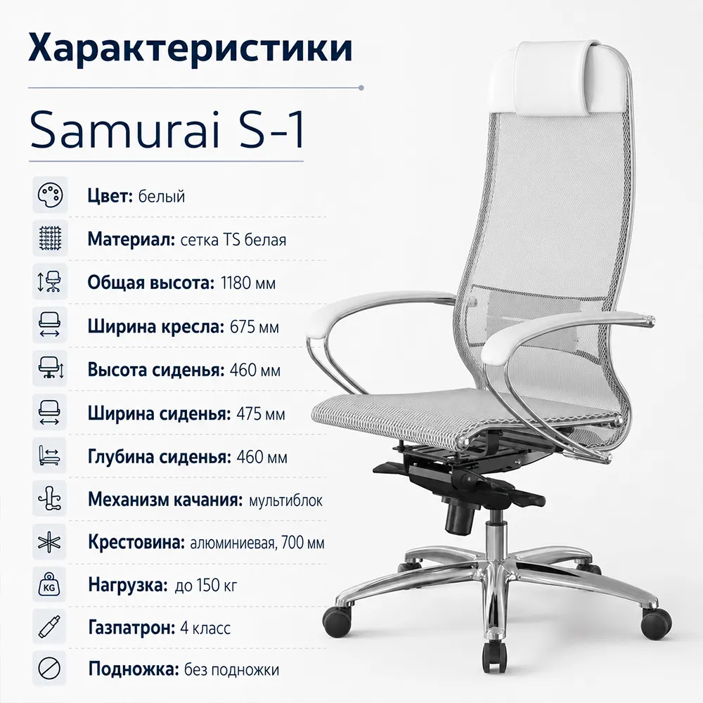 Кресло Samurai S-1 (Белый 1.2.1.49)