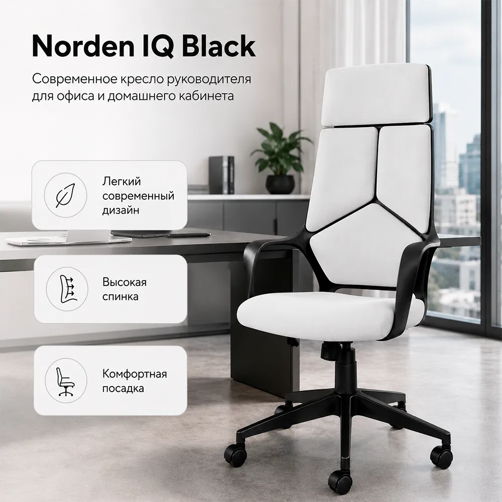 Кресло руководителя Norden IQ black черный пластик
