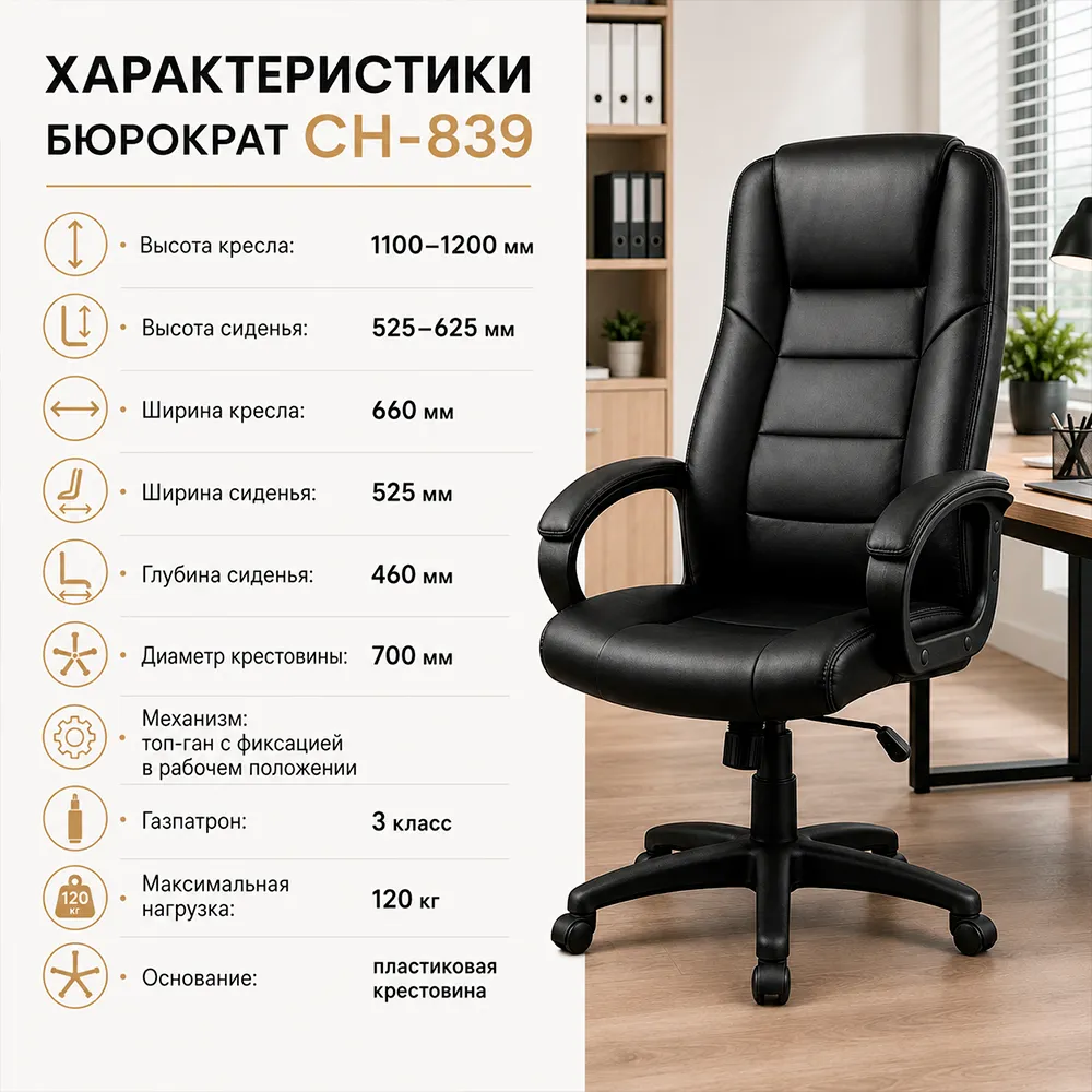 Кресло компьютерное Бюрократ CH-839 черный Leather Black экокожа крестов. пластик
