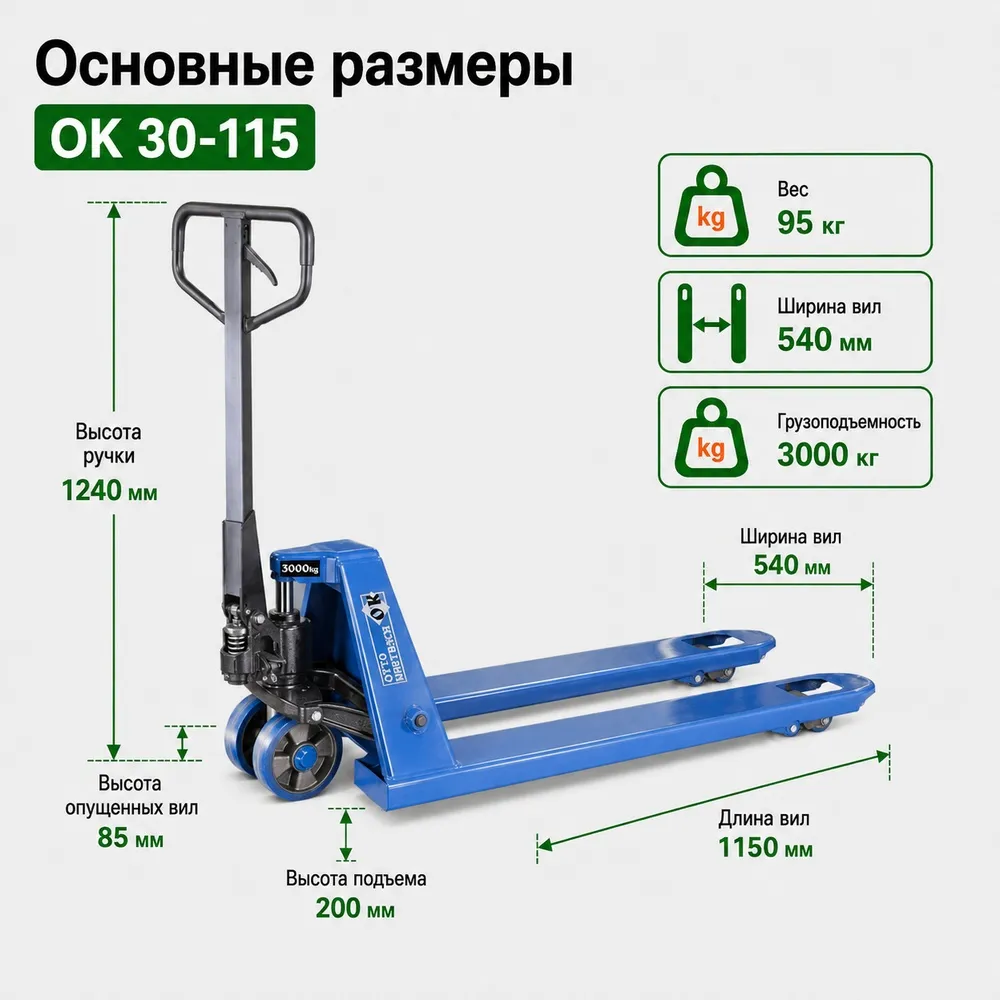 Тележка гидравлическая OTTO KURTBACH OK 30-115, 3т. 1150мм.