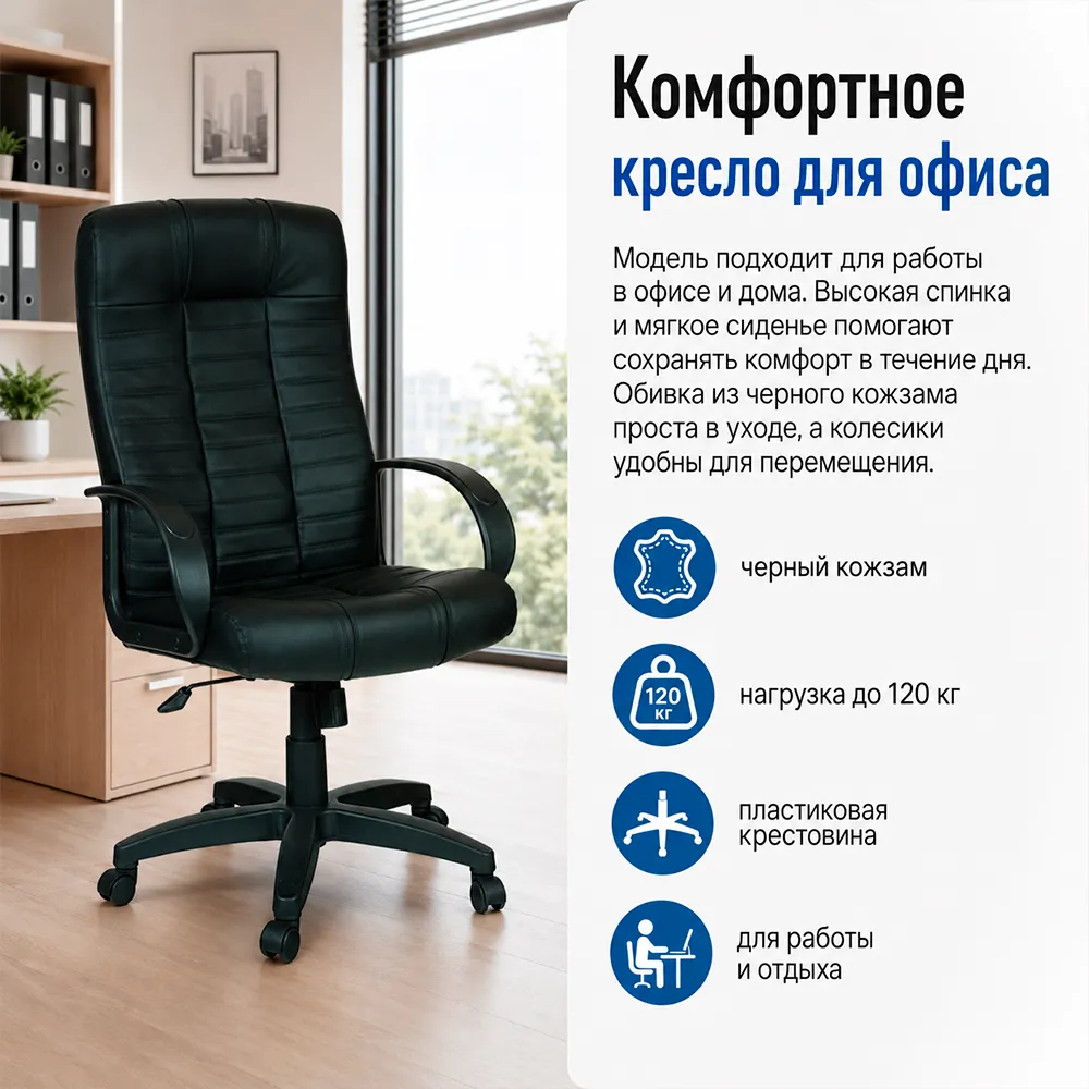 Кресло OLSS Атлант Ультра кож.зам черный