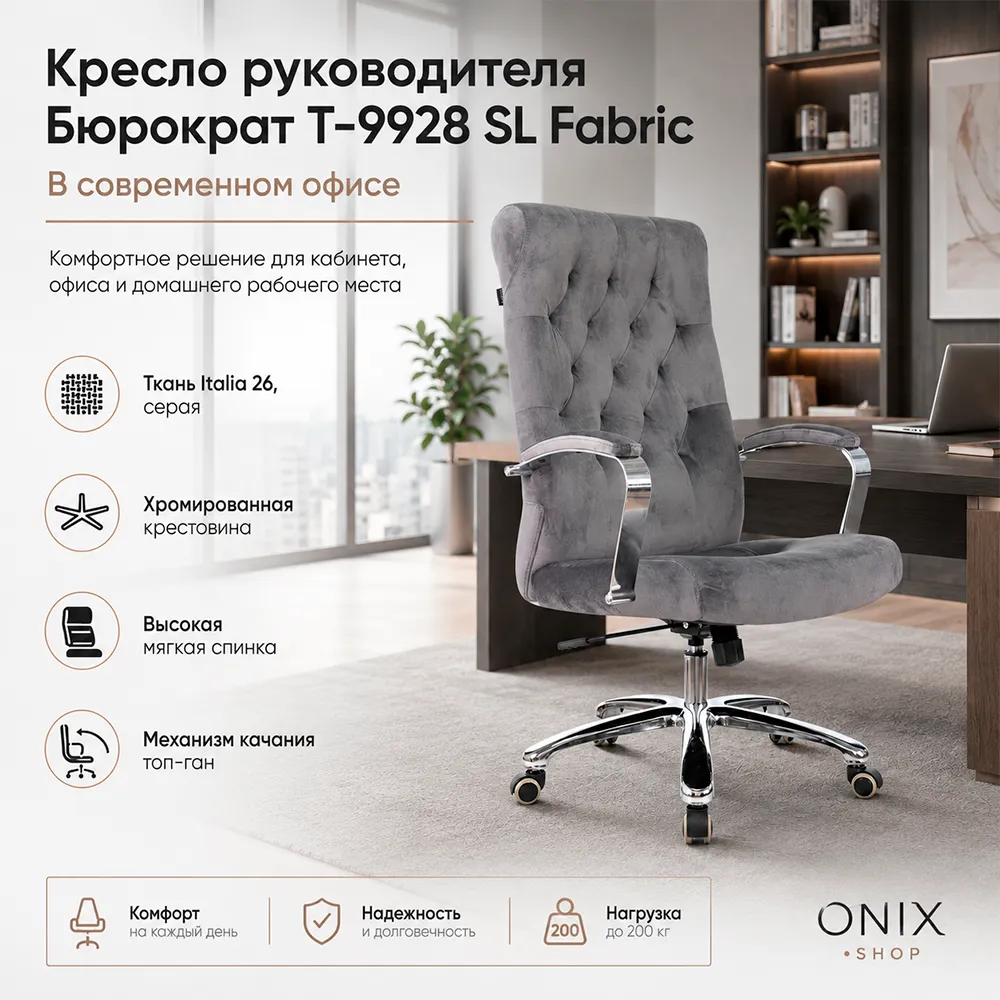Кресло руководителя Бюрократ T-9928 SL Fabric серый Italia 26 крестов. металл хром