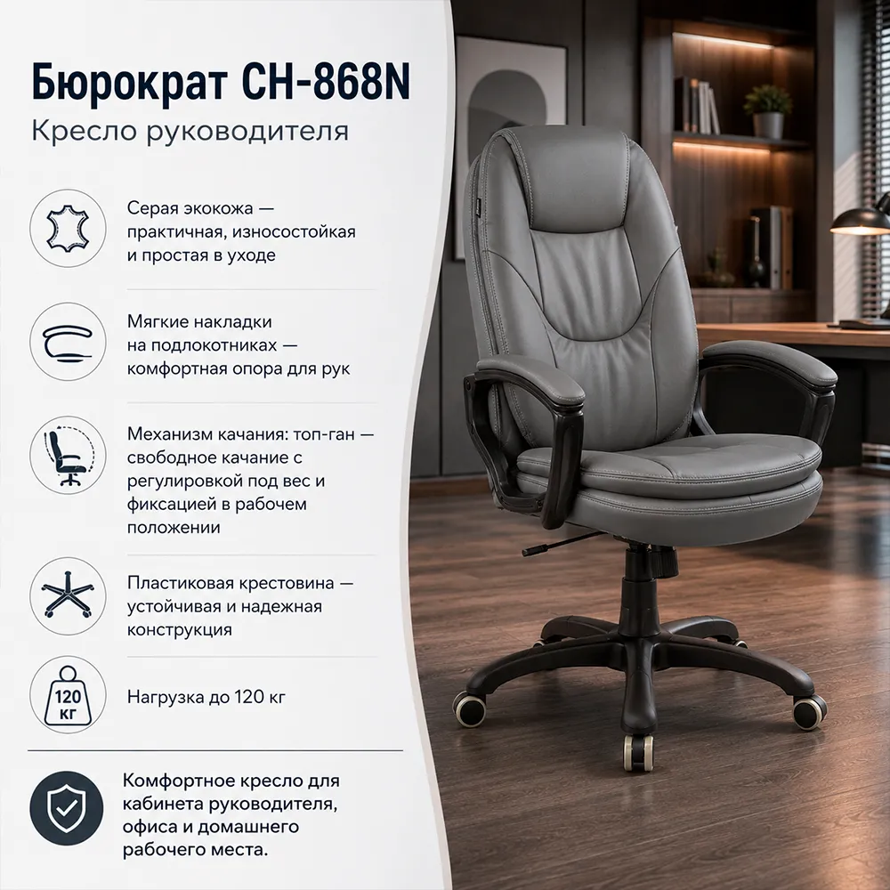 Кресло руководителя Бюрократ CH-868N серый экокожа крестов. пластик