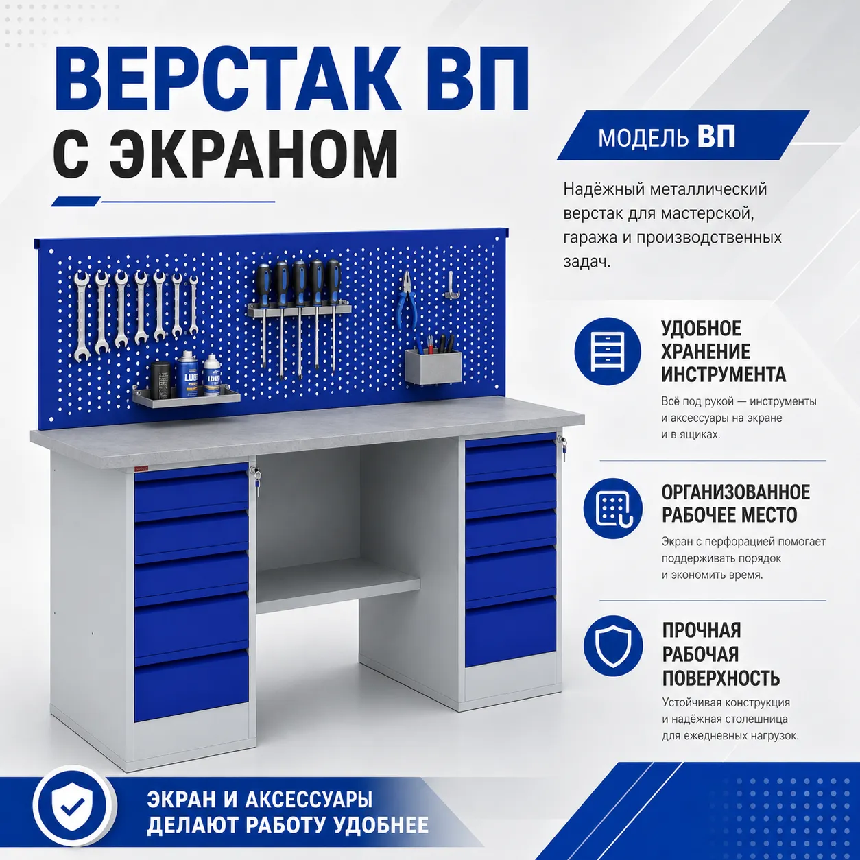 Верстак ВП-1