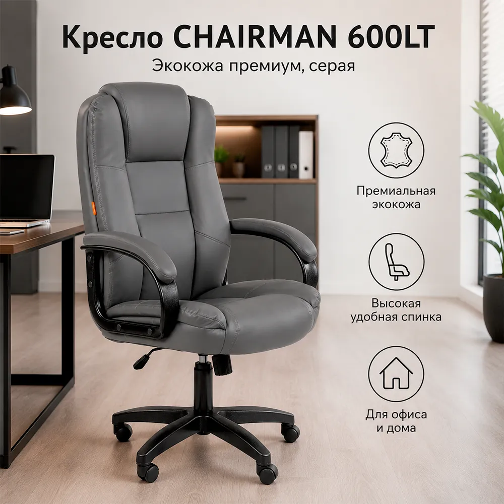 Кресло руководителя CHAIRMAN 600LT Экокожа премиум серая
