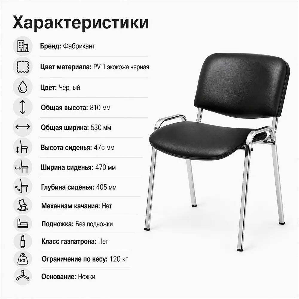Стул офисный ИЗО CH хром экокожа  PV-1 черный